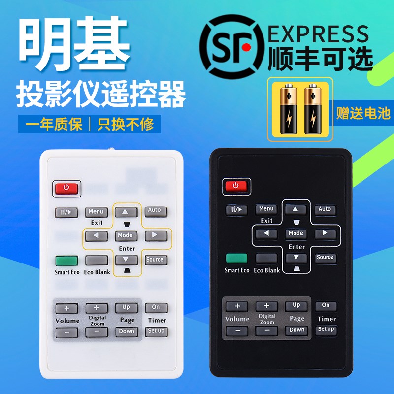 包邮BenQ明基投影仪机遥控器 MP512 MP513P MP515 MP523 MP612C M