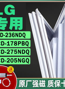 适用于LG冰箱BCD-236NDQ 178PBQ 275NDQ 205NGQ密X封条门封条门胶