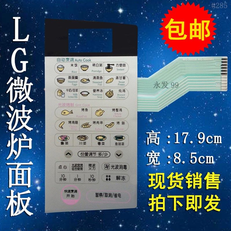 LG微波炉面板WD700 MG-5005M MG-5005MV HIA754按键开关控制薄膜
