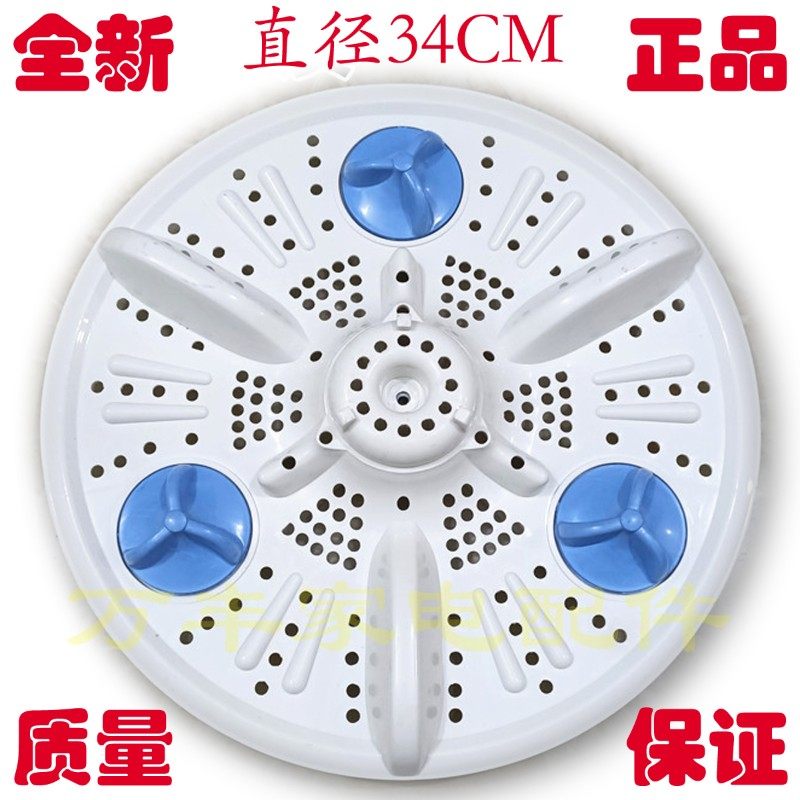 辰佳XPB90-2009S XPB80-2002S洗衣机波轮转盘底盘水叶 34CM 方齿