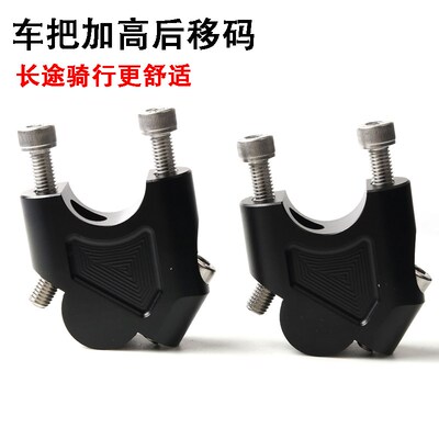 适用铃木GSX150F车把增高码极客飒155/NK改装龙头加高增高器配件