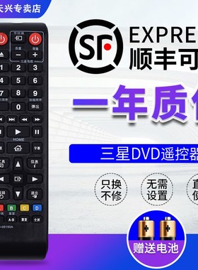 适用于三星BD蓝光DVD遥控器AK59-00150A通用BD-E5500 00145A 0015