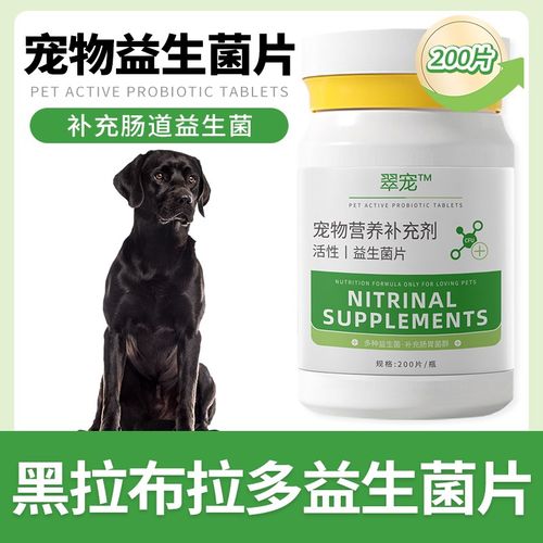 黑拉布拉多益生菌片呵护狗狗肠胃成幼犬肠胃宝肠道消化宝宠物保健