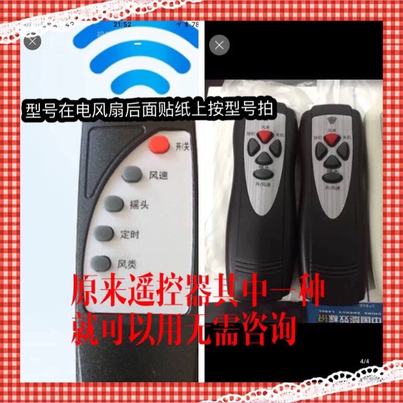 先科FB-16电风扇FB-16/FD-219R落地扇壁扇通用遥控器原装正品