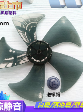 奥克斯电风扇FS-35-1403落地扇叶 四叶塑料叶子电风扇配件扇叶