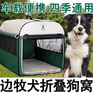边牧边境牧羊犬专用狗窝帐篷室内狗狗夏天狗屋凉窝车载户外露营