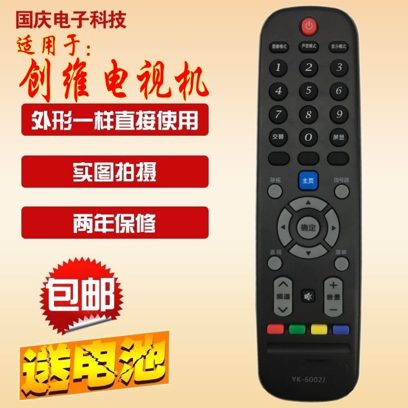 包邮 适用于 创维LED节能平板液晶电视遥控器32X3 40X3 50X3 55X3