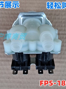 适用格兰仕洗衣机XQG70-A210P/A312/A512V/A710/A710C进水电磁阀