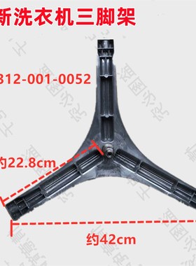 适用于创维洗衣机F65B/F651001S/F651006S三角架三脚架支架法兰