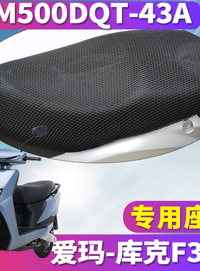 适用于爱玛库克F366引擎K(MAX)电动车蜂窝座套隔热套AM500DQT-43A