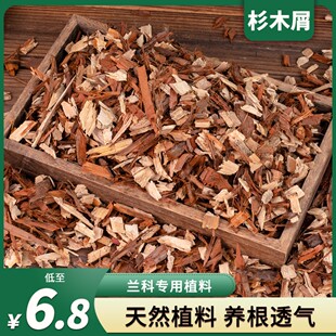 兰花专用土纯杉木屑新植料疏松透气蝴蝶兰君子兰兰科专用土营养土