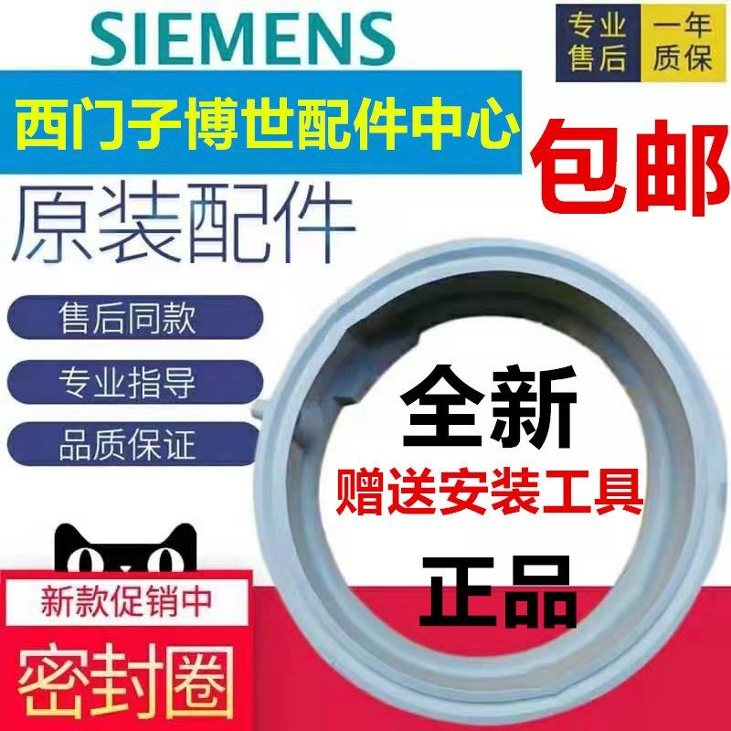 适用西门子洗衣机XQG70-WM10E1681W WM10N0600W WM12E2R80W密封圈