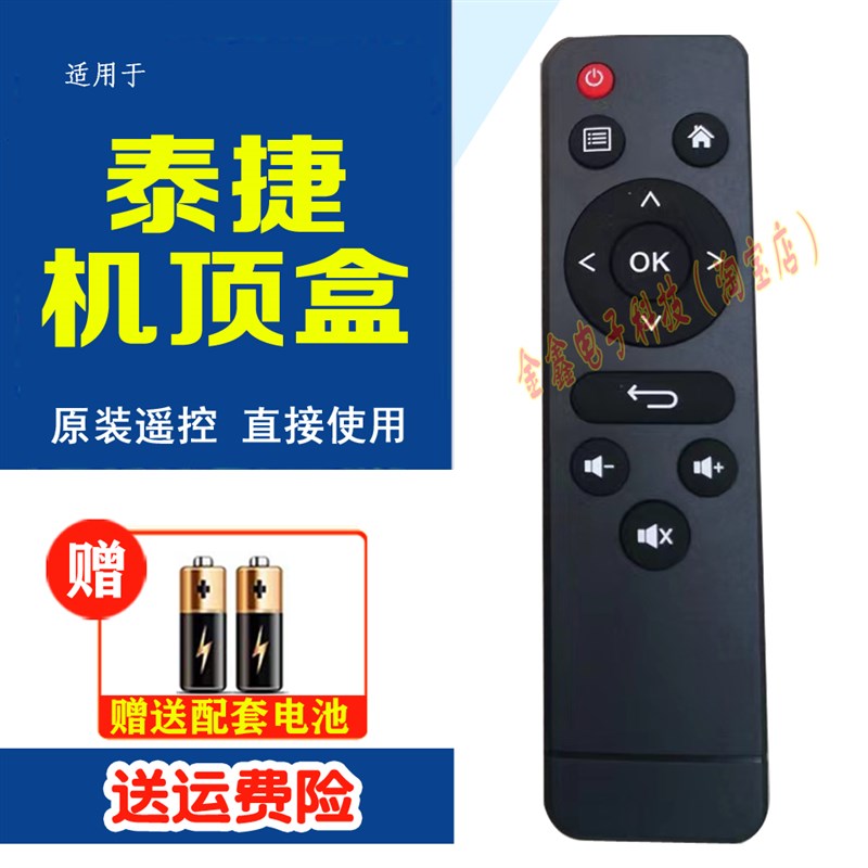 泰捷盒子遥控器  WEBOX  WE60C 家用智能网络机顶盒子 遥控器