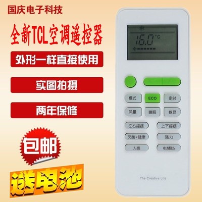 TCL空调遥控器GYKQ-52 EAW26VD13BG1月兔伊莱克斯遥控 同外观通用
