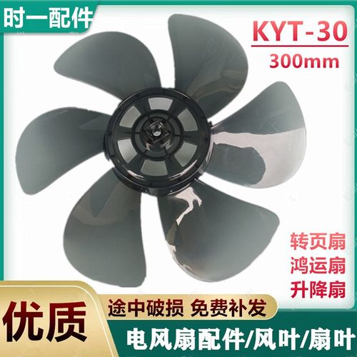 钻石牌电风扇KYT-30-1-2叶片12寸300m扇叶叶子鸿运扇转页扇配件
