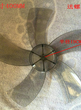 适用小霸王FS/A-40/K-31电风扇叶400MM摇头台落地扇风叶扇片