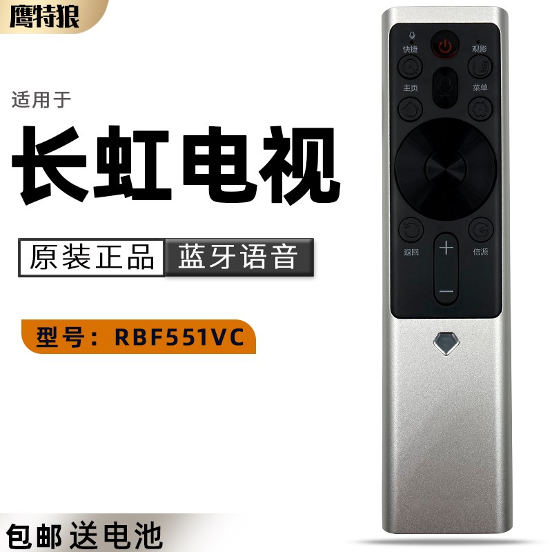 适用长虹电视语音遥控器RBF551VC 50DP650 55D9P 55DP650 65DP650