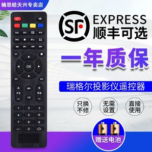 瑞格尔投影仪机遥控器 806 804 适用于Rigal 通用 805 包邮