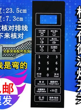 格兰仕P70F20CN3L-HP3(S0)(SO P70F20CL-DG(BO微波炉面板按键开关