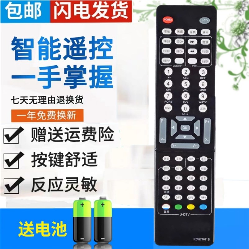 长虹电视机遥控器RCH7M61B RCH7M61A LT26810U LT37810U LT32810U