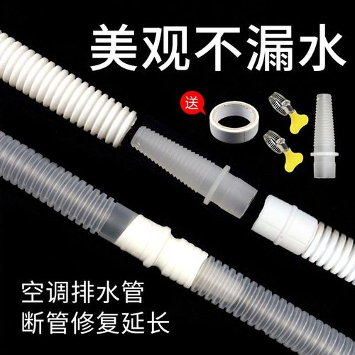空调通用排水管双层加厚出水管加长透明凝水软管断管修复延长配件
