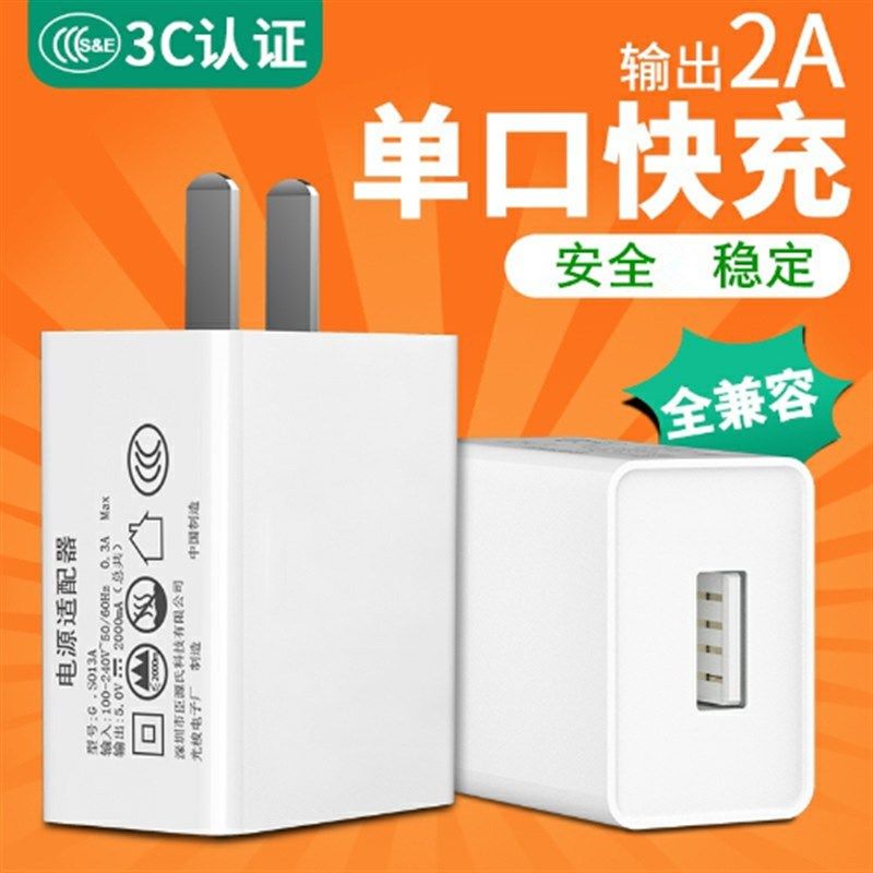 3c认证5v2a充电器  usb充电头5v1a电源   适配器  插头手机快充头
