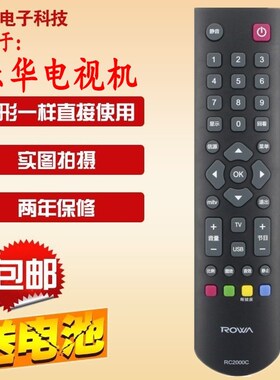 包邮 原款 乐华电视机遥控器RC2000C通用RC2000R11/R13 RC09E/09S