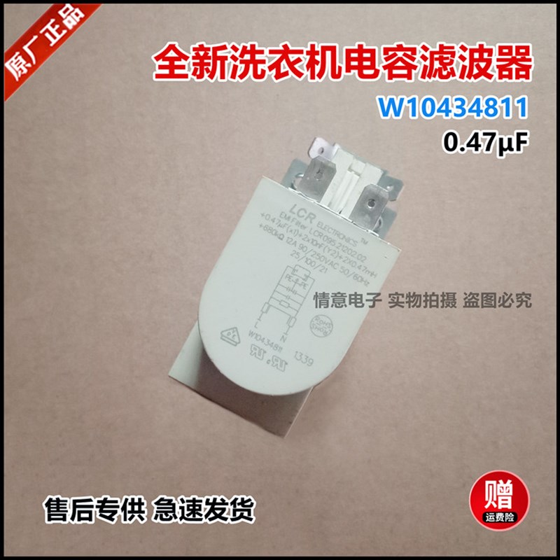 惠而浦洗衣机XQG100-ZS24109/ZS24108BW/WFC1069BA/WFS1079滤波器