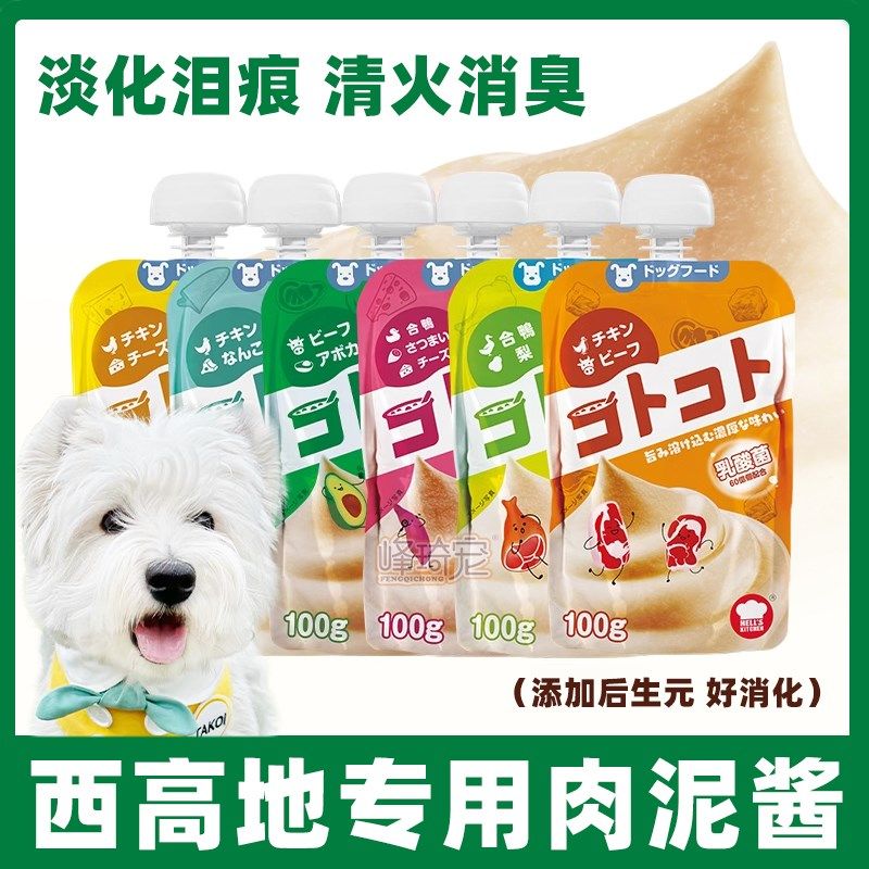西高地白梗专用零食无盐水果泥幼犬训练奖励狗狗去泪痕拌粮辅食