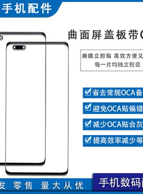 适用vivo x50 x60pro x70pro+ iqoo5pro nex3 3s曲面屏盖板外屏