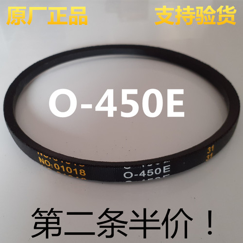 适用乐士全自动洗衣机皮带XQB42-642三角带输送带NO:01018 O-450E