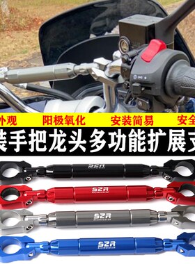 适用雅马哈山叶SMAX155/FORCE改装车把横杆 龙头扩展手机支架配件