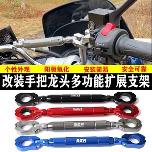 适用雅马哈山叶SMAX155/FORCE改装车把横杆 龙头扩展手机支架配件