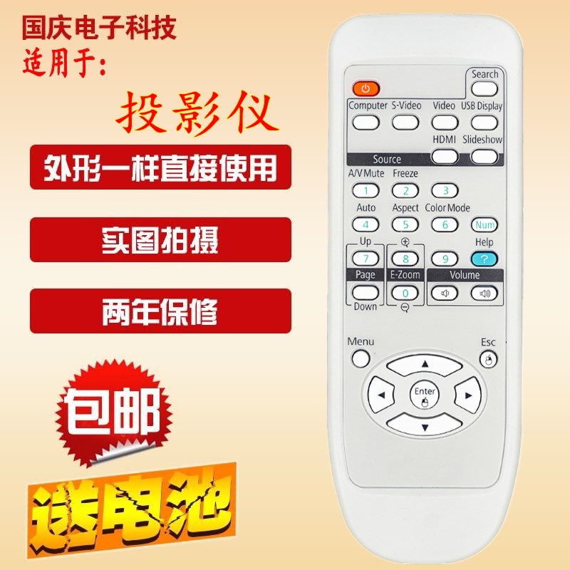 适用 爱普生投影仪遥控器EMP-6010 6100 EB-D290 280 X8 X7 S7 C2