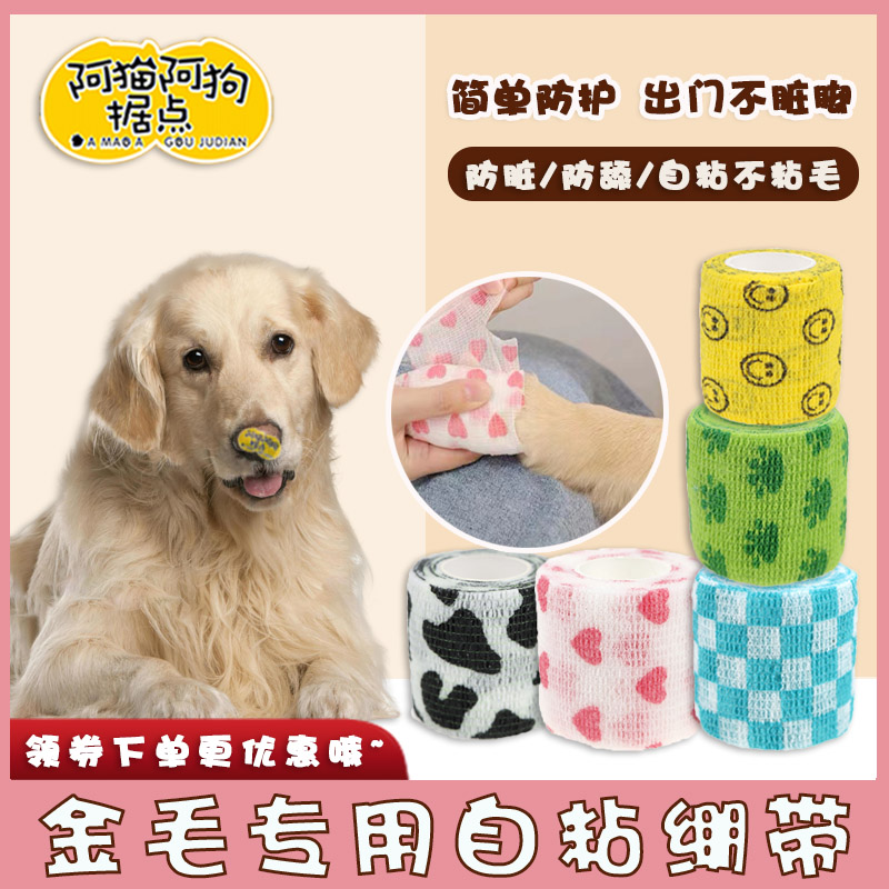 金毛专用狗狗脚套一次性宠物自粘绷带遛外出防脏绑腿防舔止滑袜子