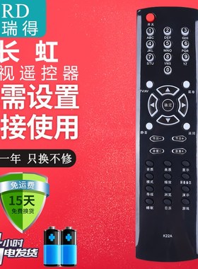 适用于 长虹老式电视机遥控器K22A CHD29600(F29) CHD32366(F29)