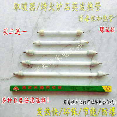 适用艾美特HQ12083B/HQ8082/HQ12008/HQ8010取暖器发热管石英灯管