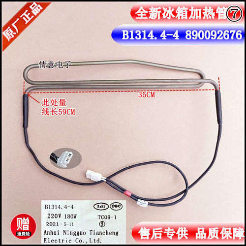 适用美菱BCD-232WE3CH冰箱236WP3BD化霜890092676加热管B1314.4-4