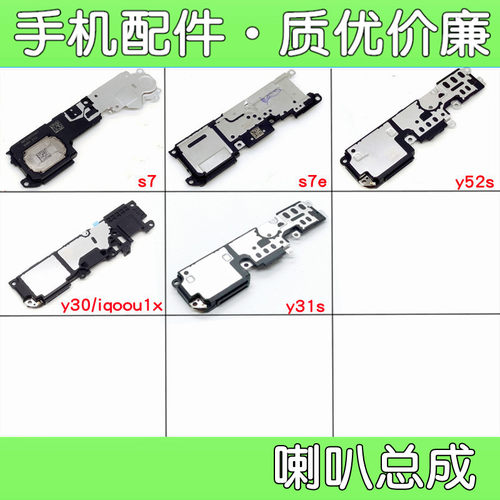适用vivo s7 s7e y73s y52s y31s y30 iqoou1x喇叭总成扬声器总成