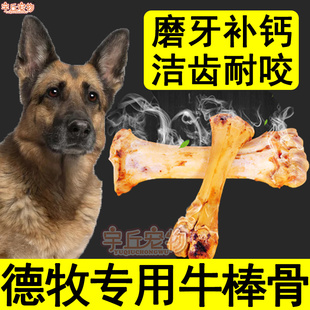 德牧专用狗狗牛棒骨磨牙棒耐咬洁齿黑背训练奖励零食大骨头幼犬