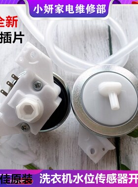 适用于小天鹅全自动XQB55u-802CL洗衣机电子水位开关 水位传感器