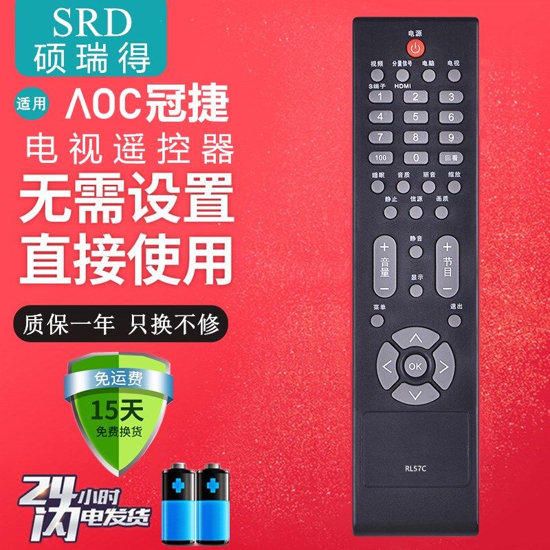 适用于 AOC冠捷电视机遥控器RL57C TFT24660AG L32BS86U LD55P09U