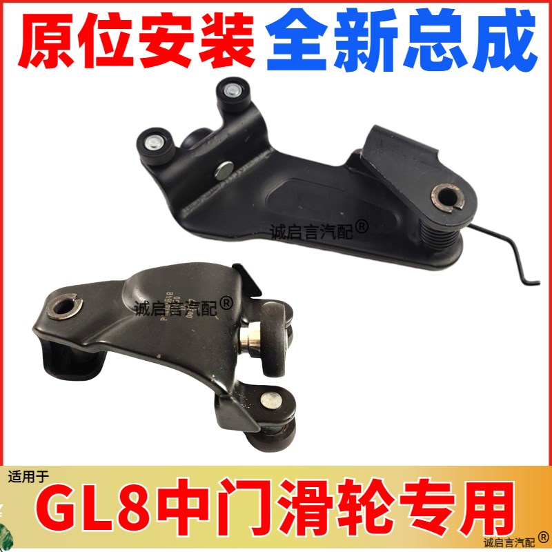 别克GL8中门滑轮 陆尊中门中滑轮 GL8陆尊中门三角滑轮铰链轴承