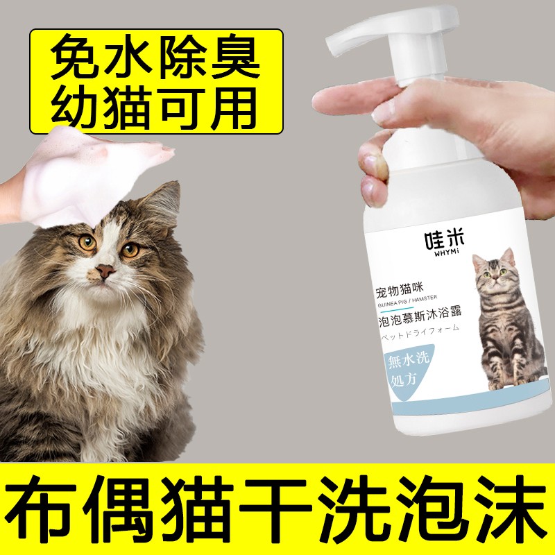 布偶猫仙女猫专用干洗洗泡沫幼猫香波除臭沐浴洗澡洗护用品干洗粉