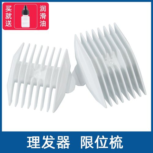 适用 米乐迪 MK962 理发器 定位梳 电推剪 限位梳 通用 配件