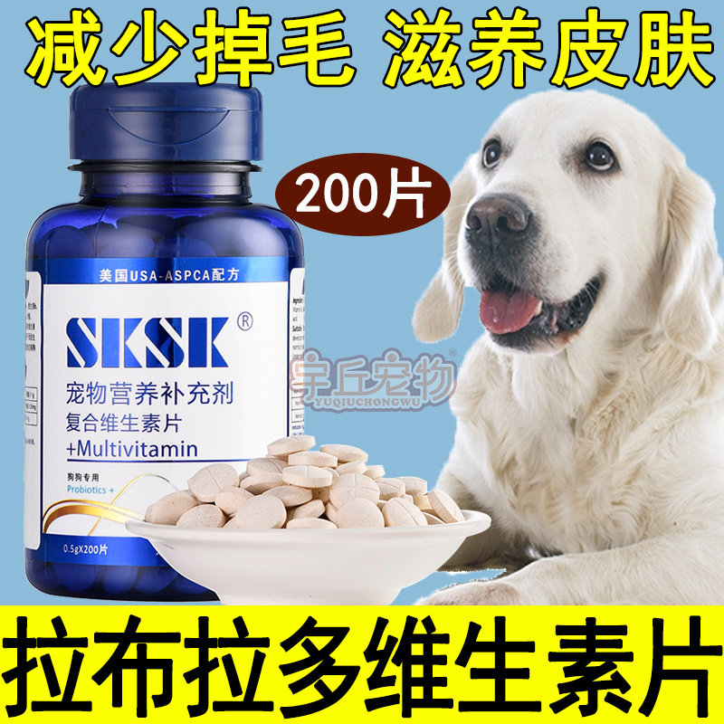 拉布拉多犬专用复合维生素片b族幼犬营养补充剂掉毛脱毛狗狗吃的,宠物/宠物食品及用品,猫狗通用营养膏,淘宝优惠券,粉丝福利购,淘宝优惠卷