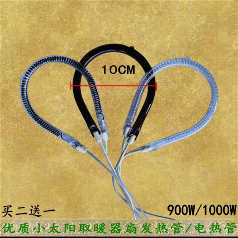 适用DNQ-90-N3小霸王小太阳取暖器发热管电暖器电热管加热灯管