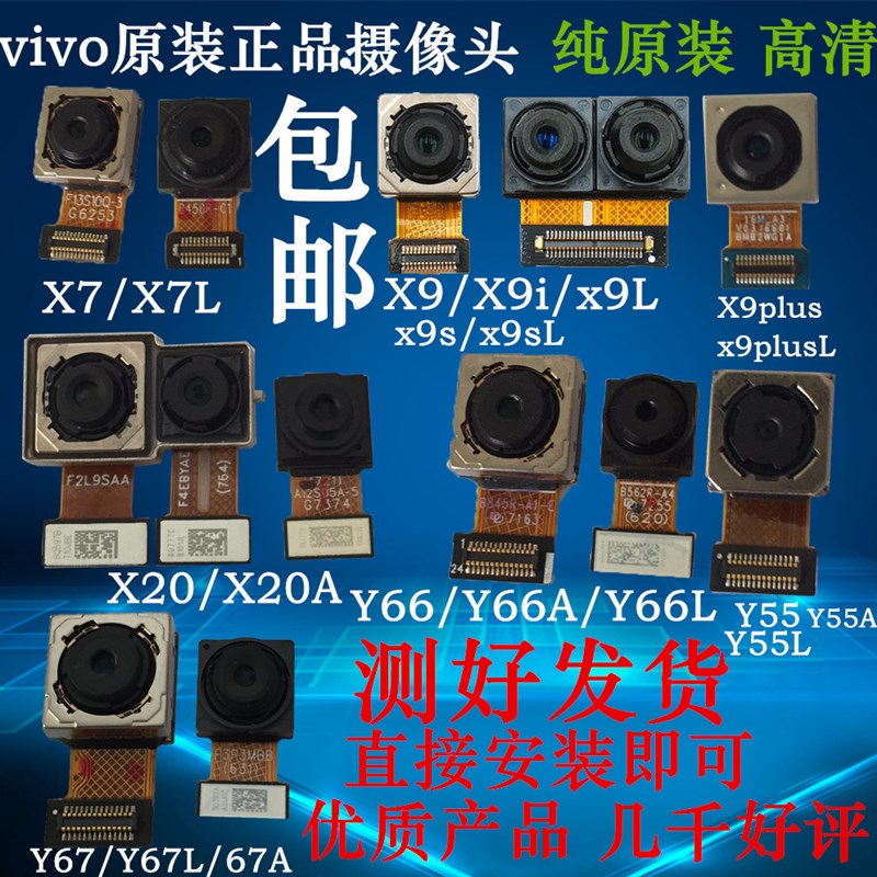 适用vivo X9 i S X7 plus Y66/67 A L Y55摄像头 X20前后置相头