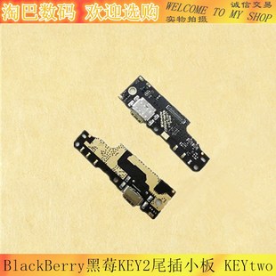 适用BlackBerry黑莓KEY2尾插小板 KEYtwo充电板小板尾插充电接口