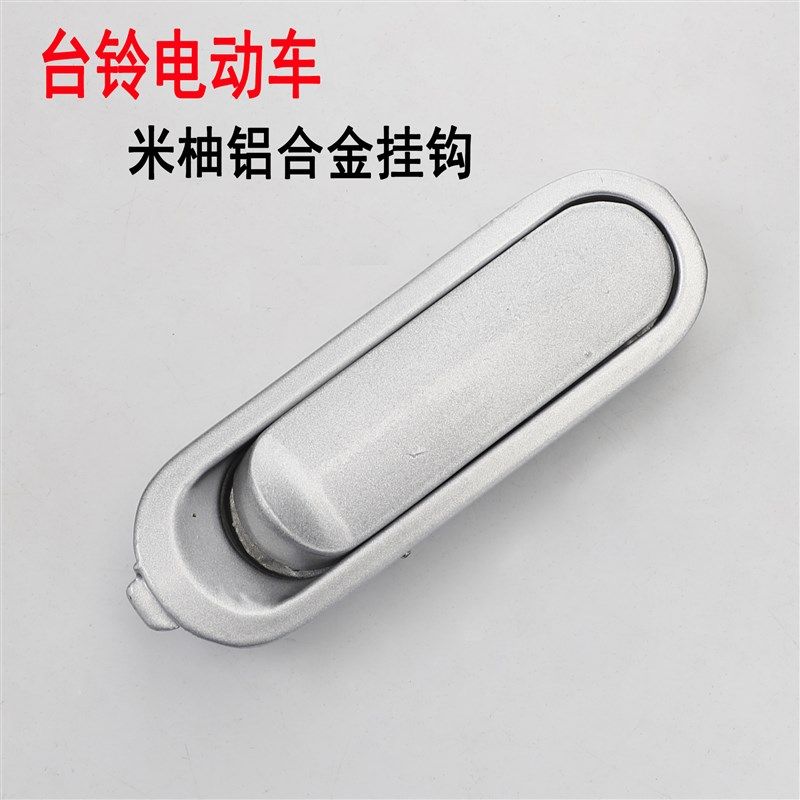 适用台铃电动车配件云电动车c-one米拉米柚欧冠可可米诺铝前挂钩,电动车/配件/交通工具,更多电动车零/配件,淘宝优惠券,粉丝福利购,淘宝优惠卷